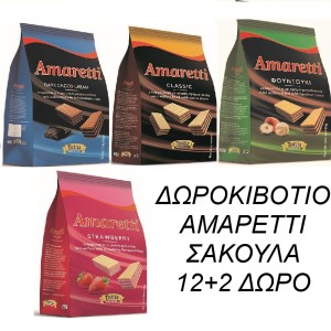 Δωροκιβώτιο Amaretti Σακούλα 12+2